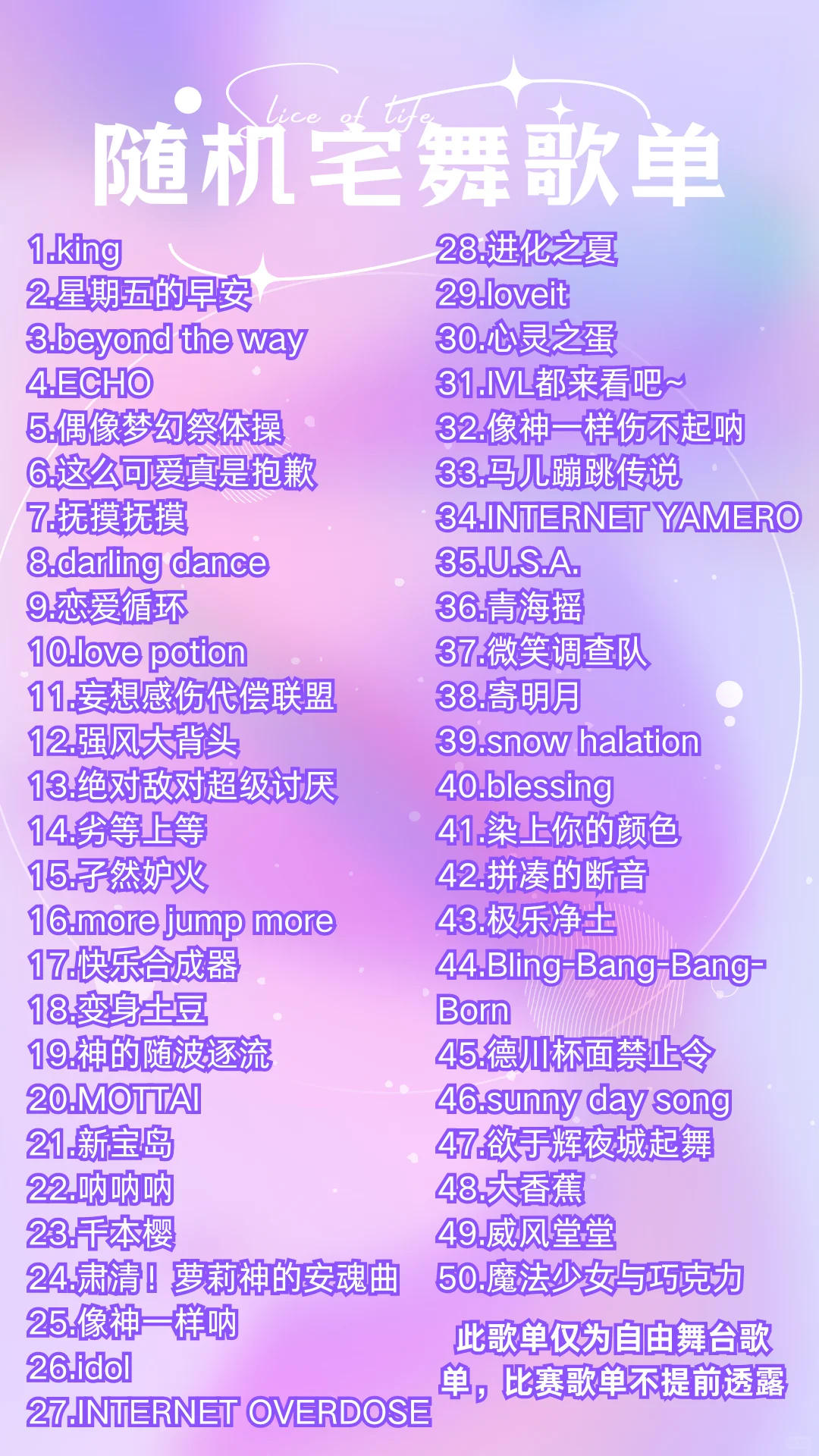 8.17随舞歌单-初音未来演唱会主题活动