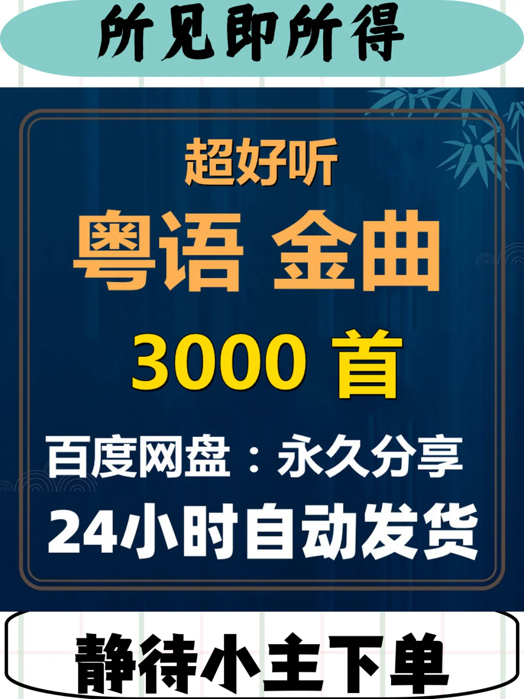 粤语老歌MP3无损高品质音质经典香港歌曲