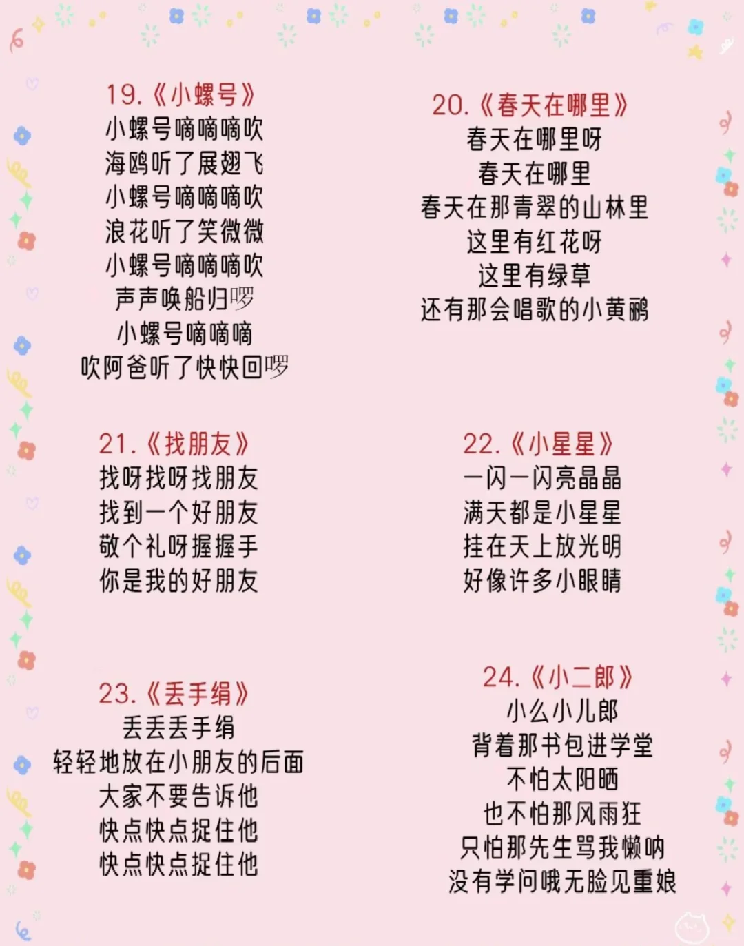 30首耳熟能详经典儿歌