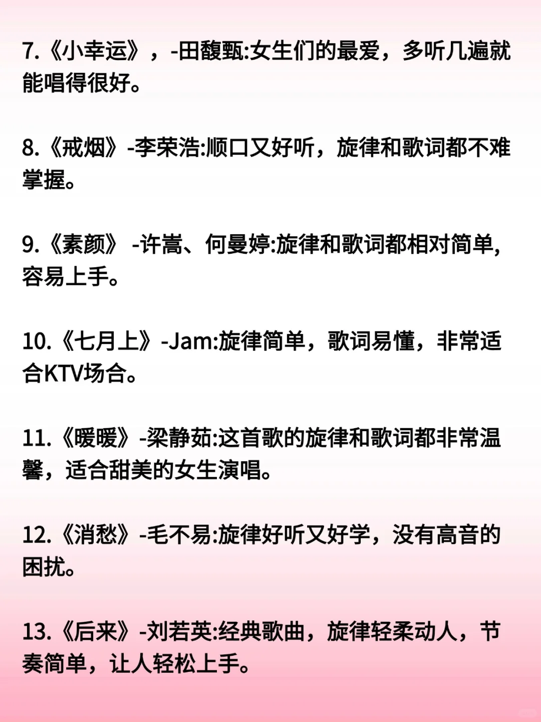 🎙️二十首让女生迅速开嗓的《神曲》！！