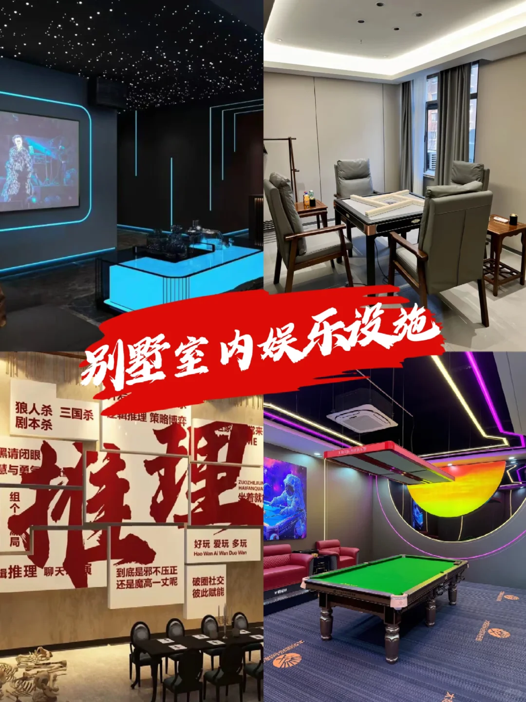 苏州小众别墅，台球K歌棋牌美食小院！