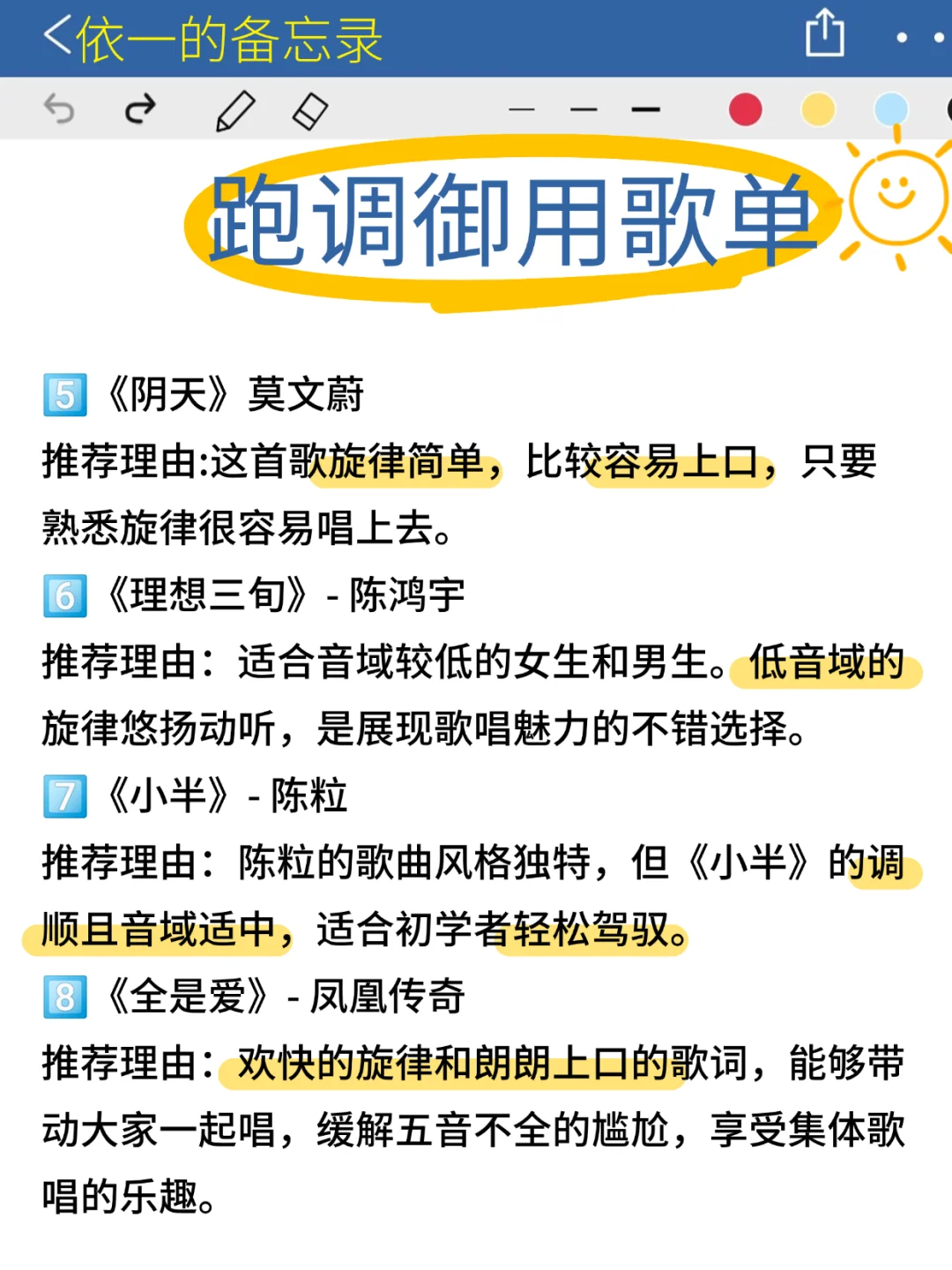 跑调星人🌟也能c位出道❗