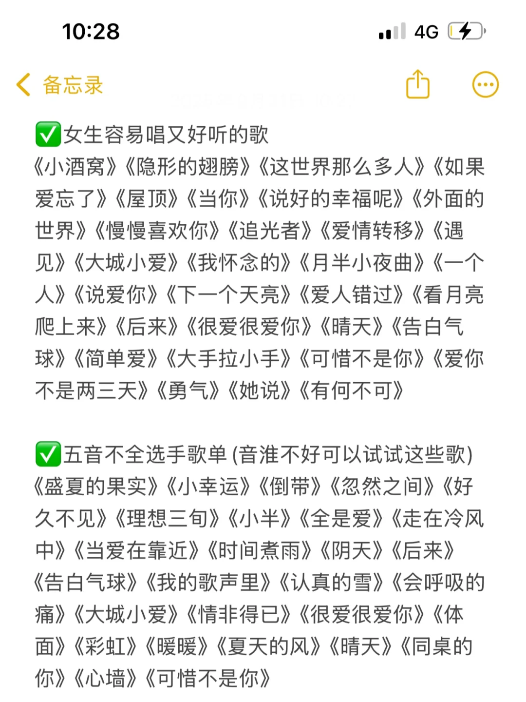 去唱k的歌单有了，码住✔️