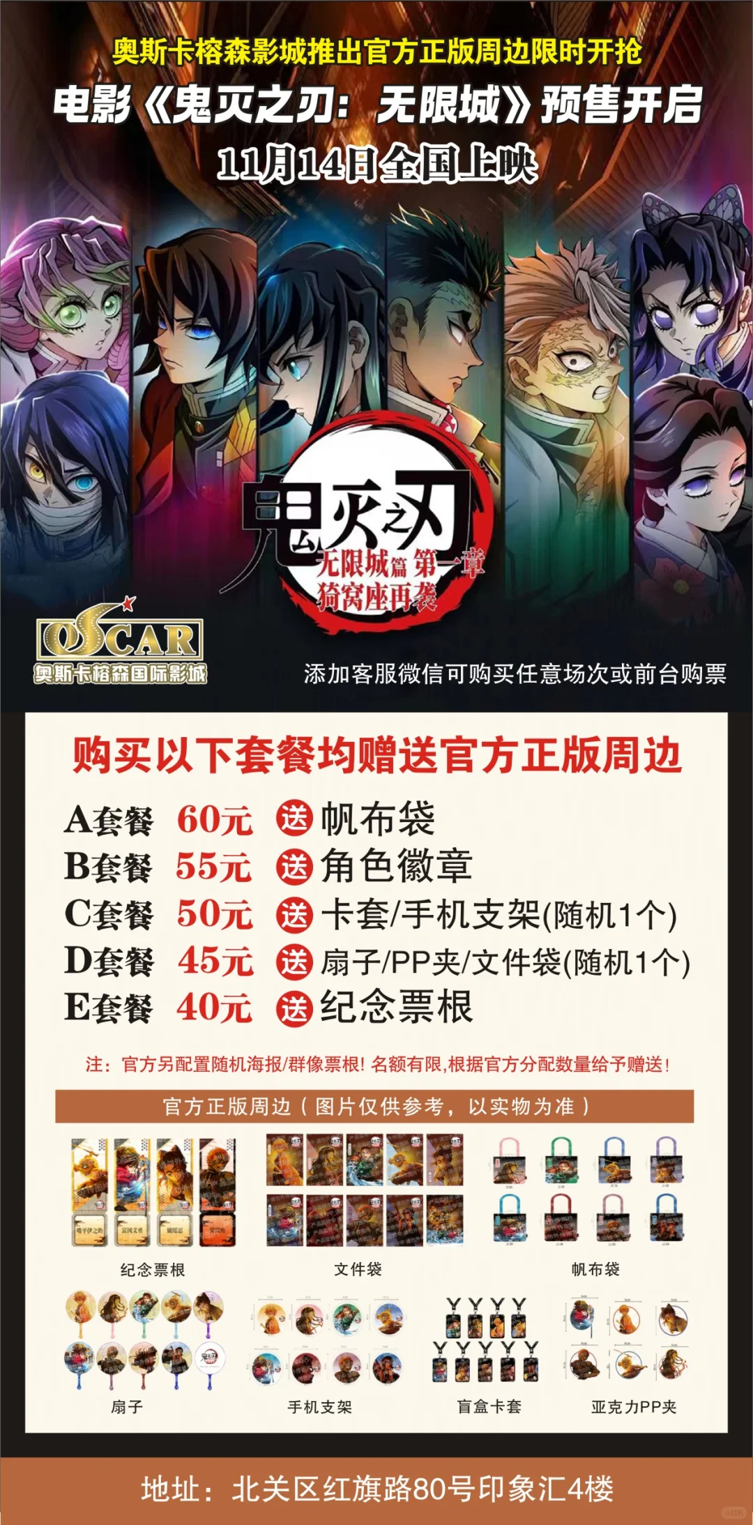 《鬼灭之刃》官方正版周边限时开抢!