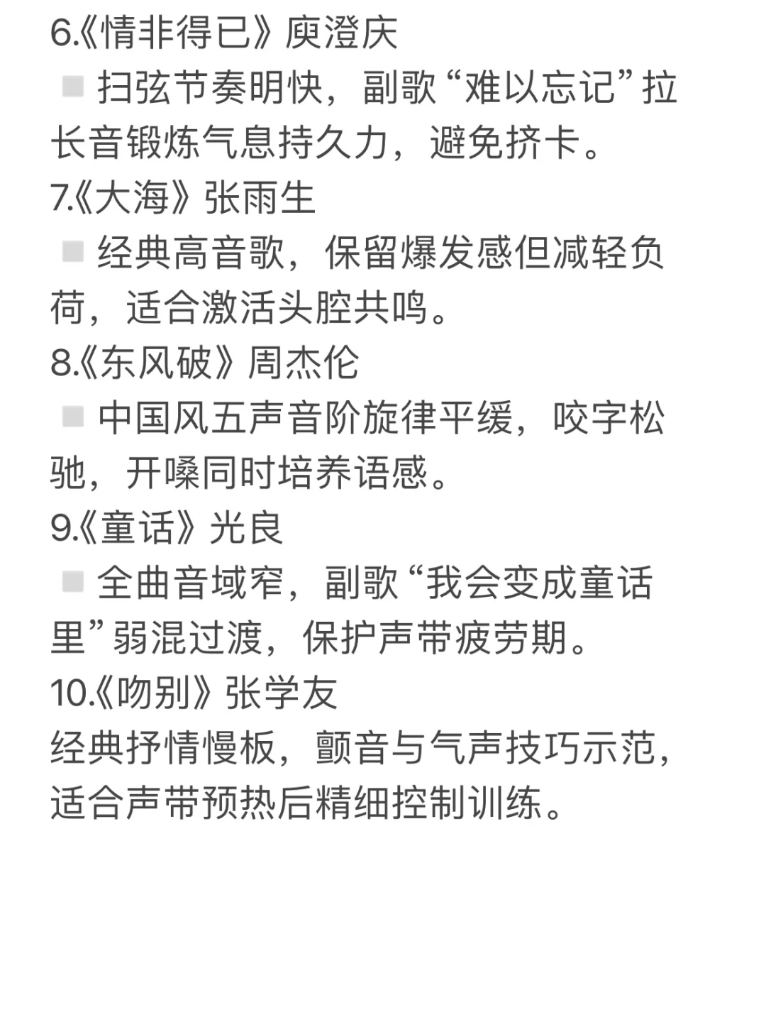 推荐｜适合所有男生KTV10首开嗓神曲