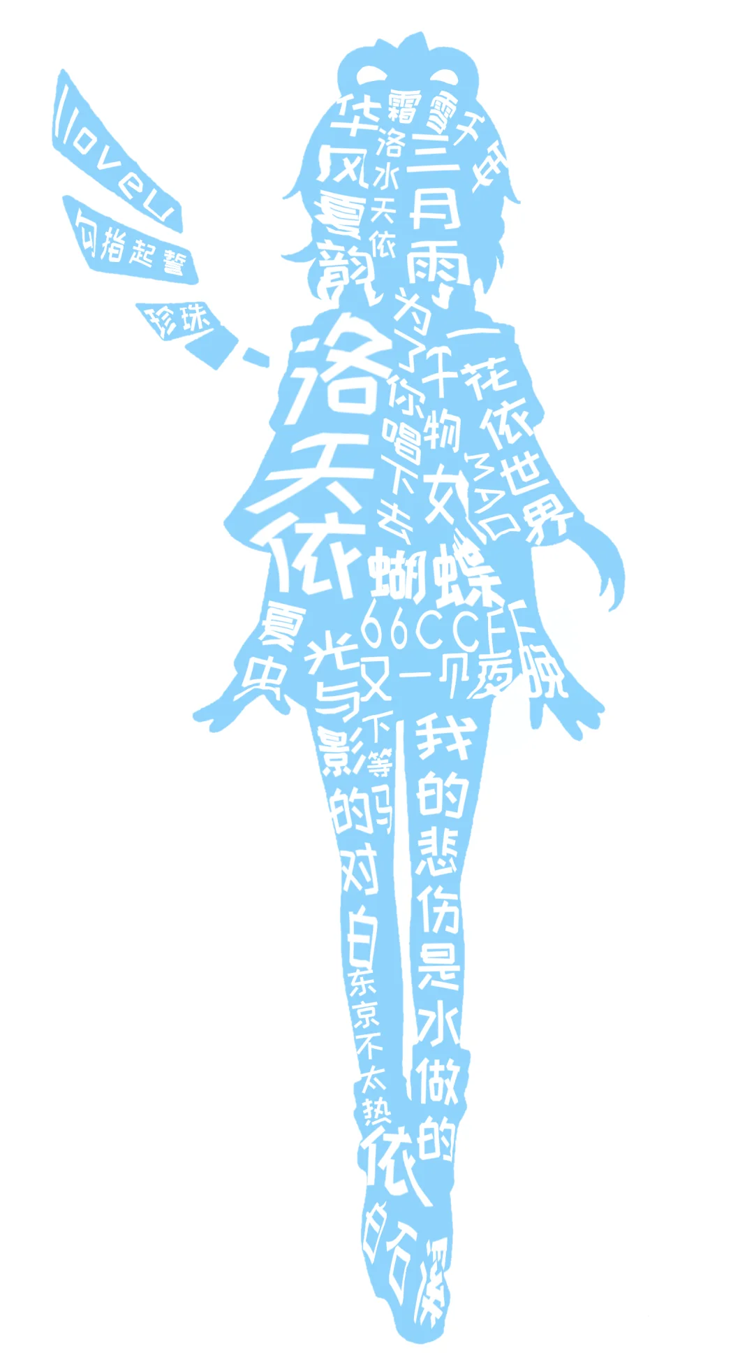 或许你听过我的歌