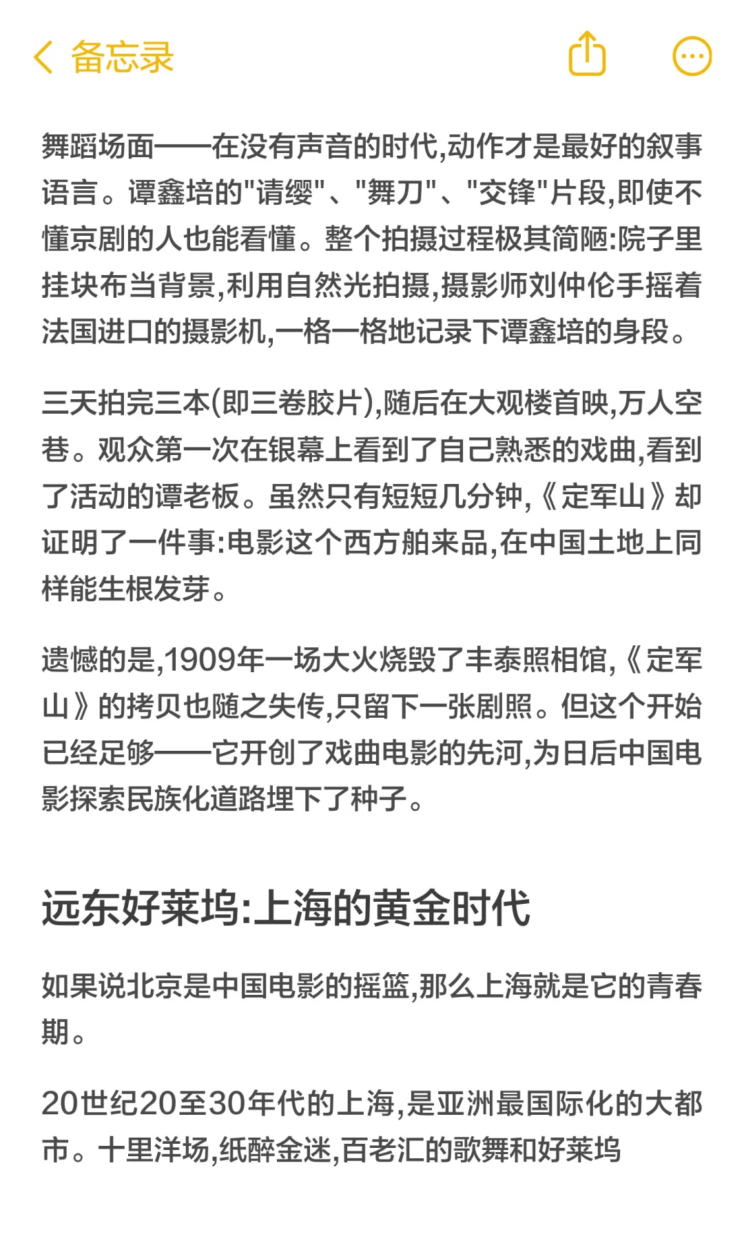 银幕初光:中国电影的诞生与默片时代