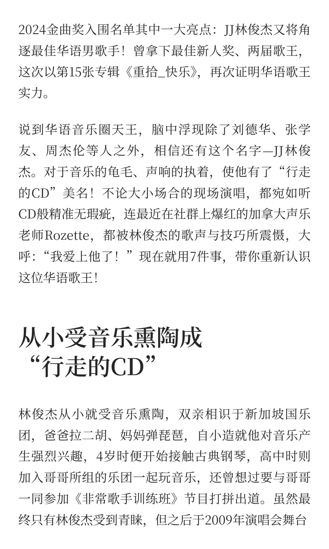 7件事证明林俊杰是华语歌王！“行走的CD”