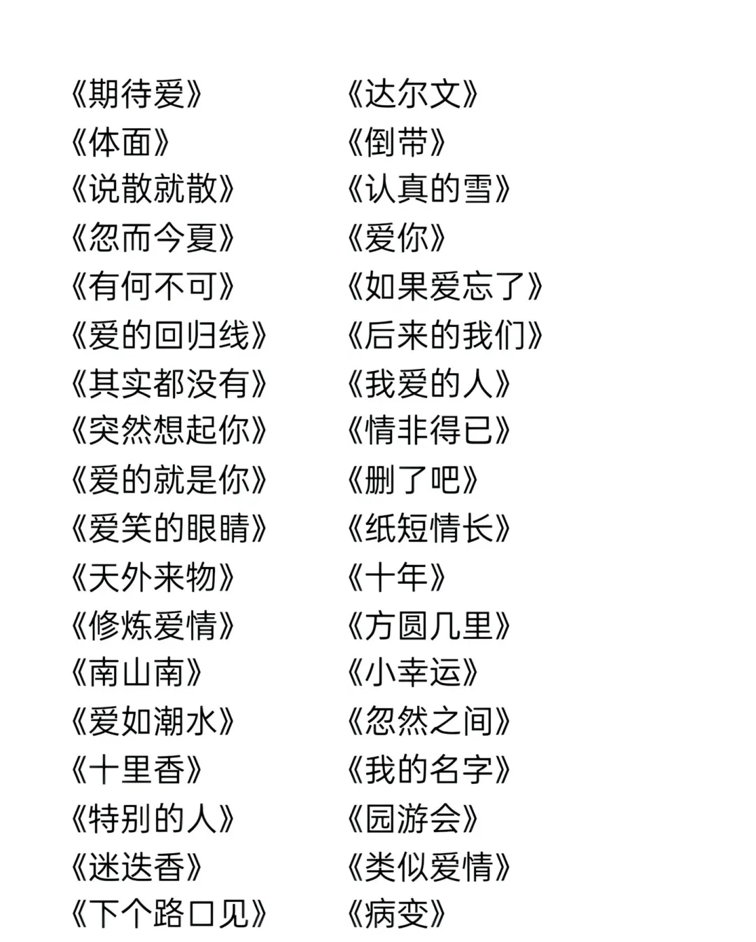 KTV必唱歌单大合集❗️五音不全也能当麦霸