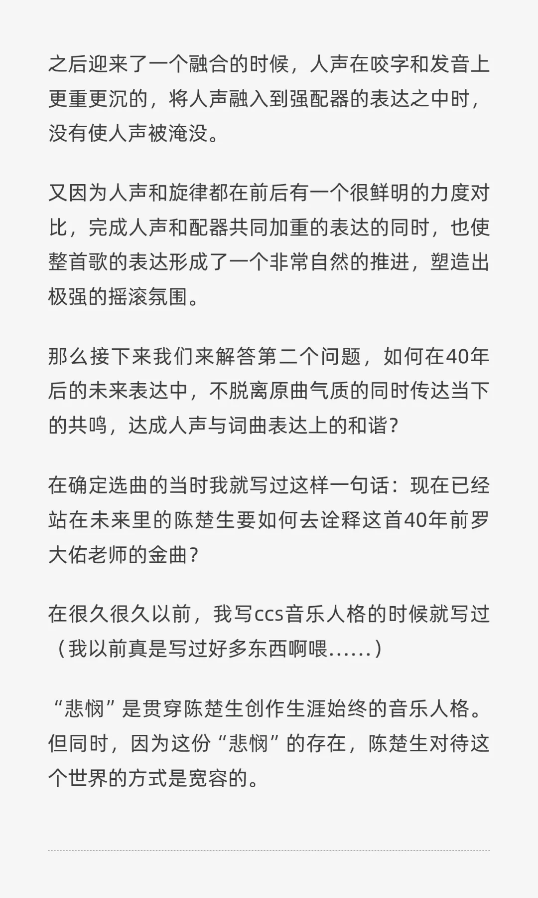 摇滚不死，抗争永恒——陈楚生《未来的主人