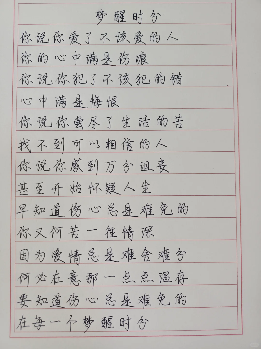 《梦醒时分》陈淑桦