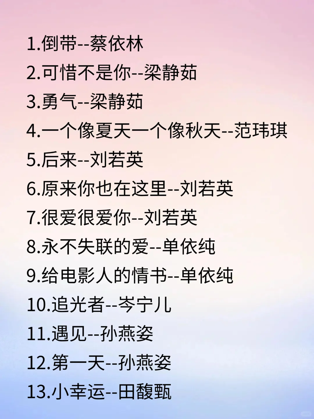 女生ktv必点歌单🎶