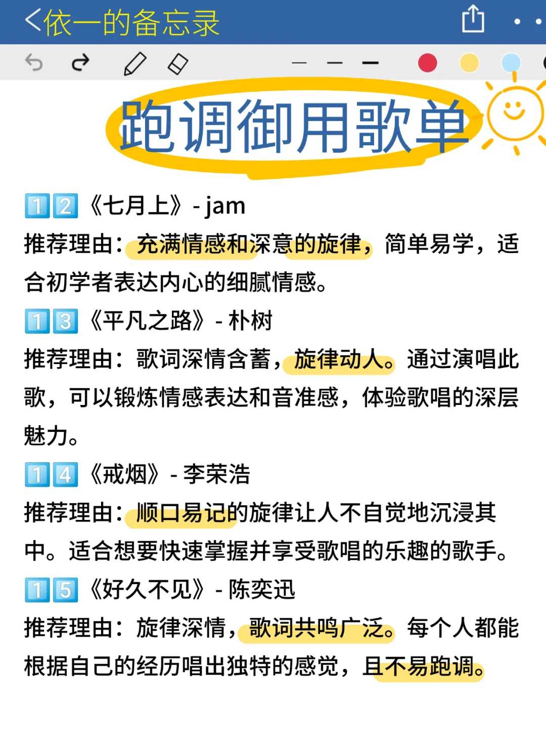 跑调星人🌟也能c位出道❗