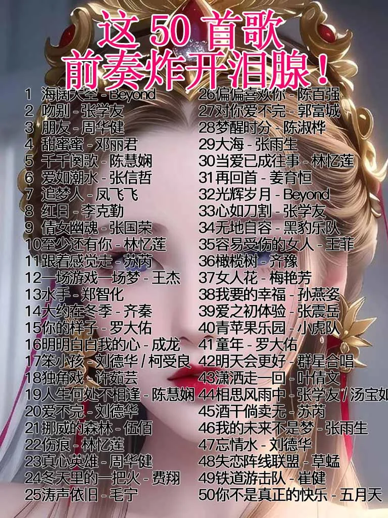 🎶唤醒回忆的50首神曲