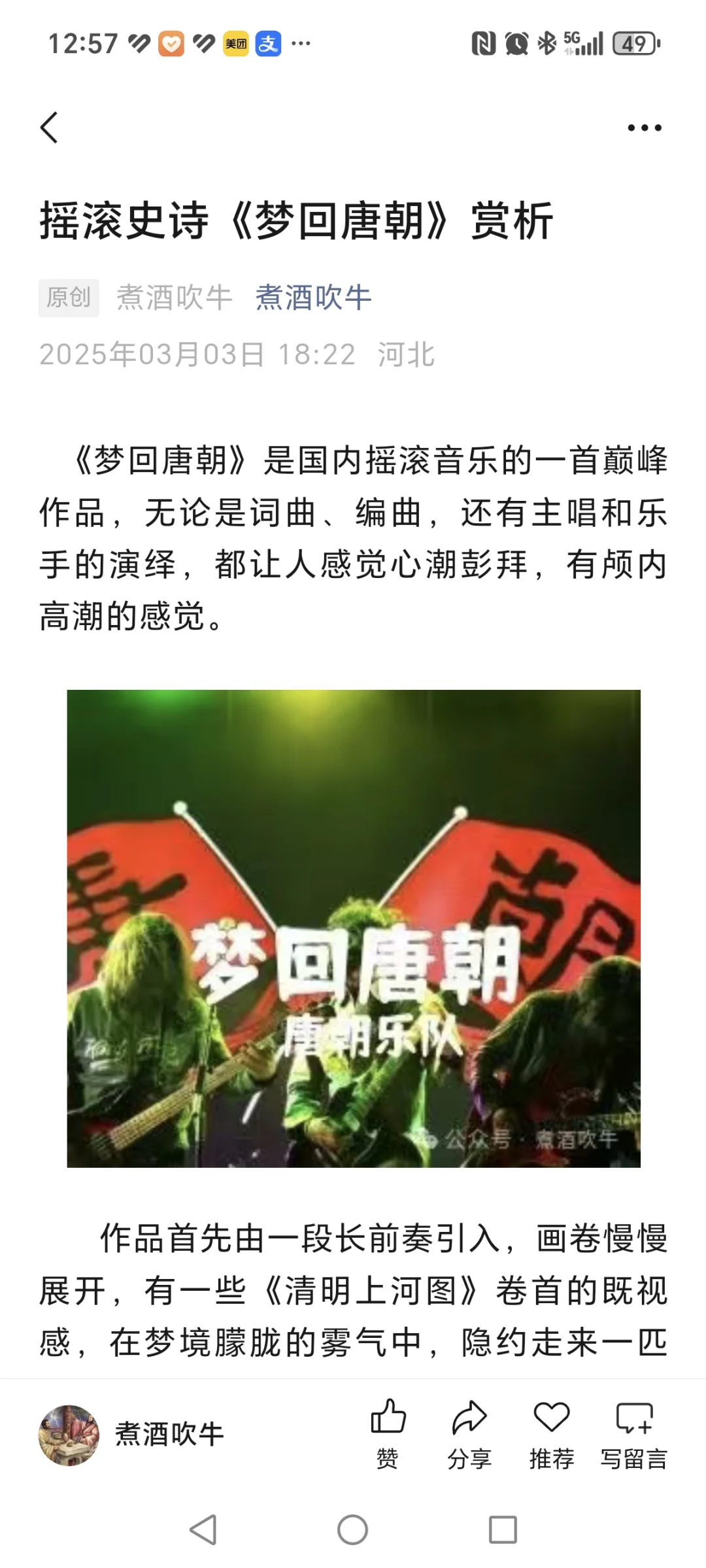 摇滚史诗——梦回唐朝