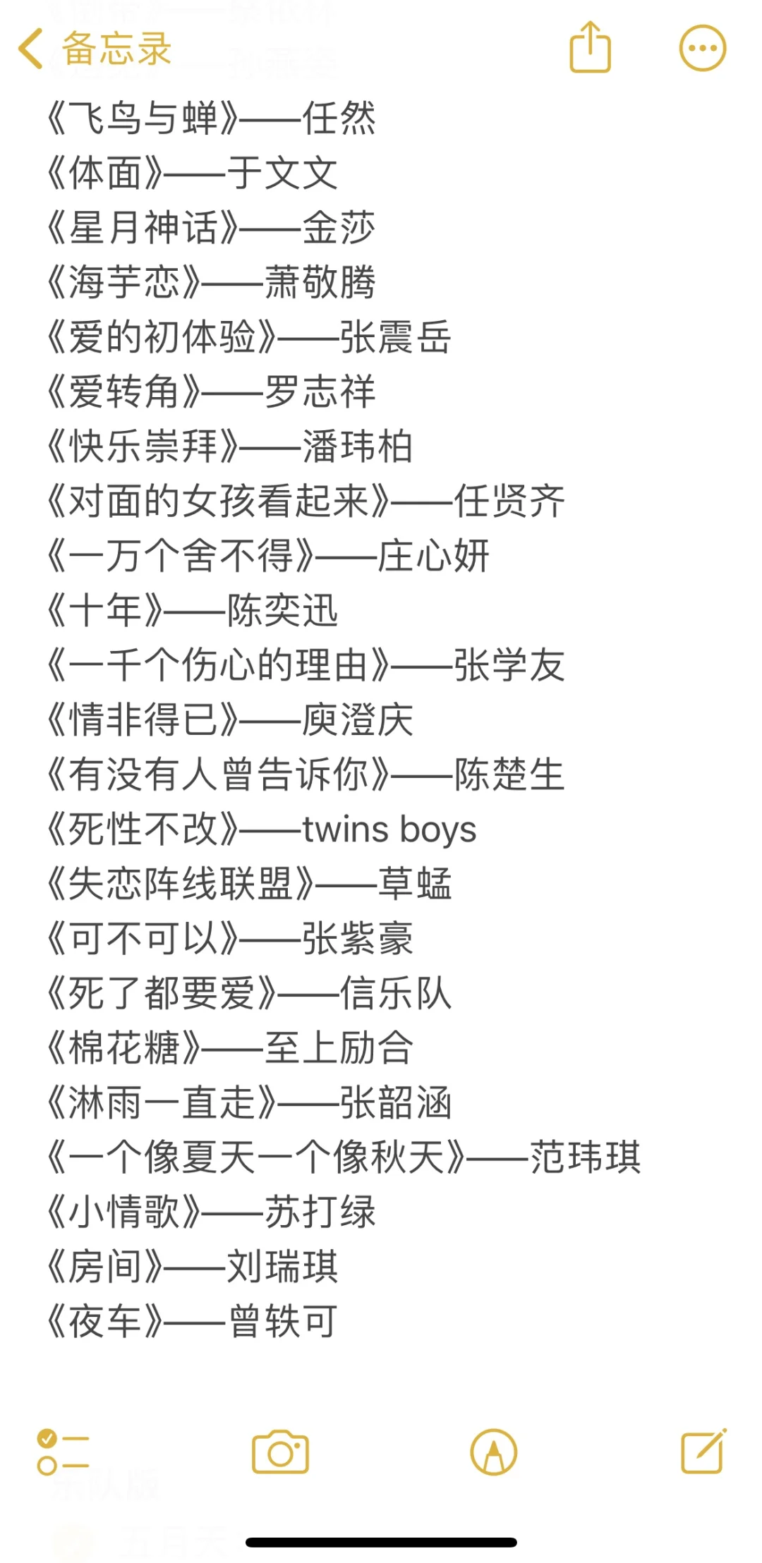 50首！！女生KTV1️⃣定要点的歌单来啦～