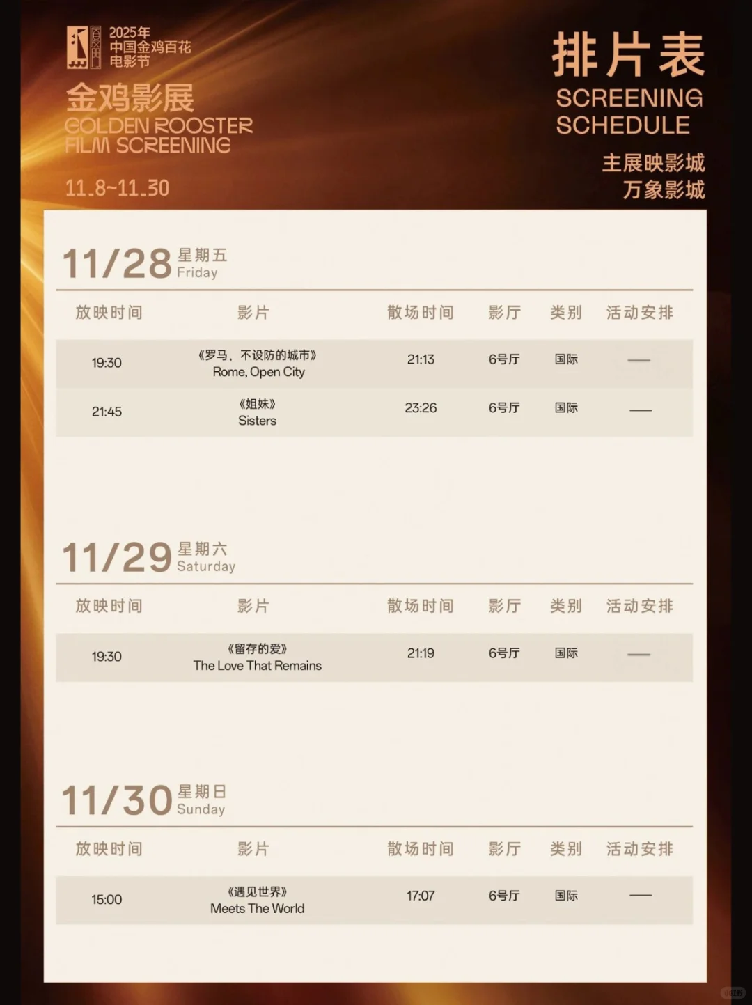 金鸡影展 11.3 开票！竟然有深圳杭州分会场