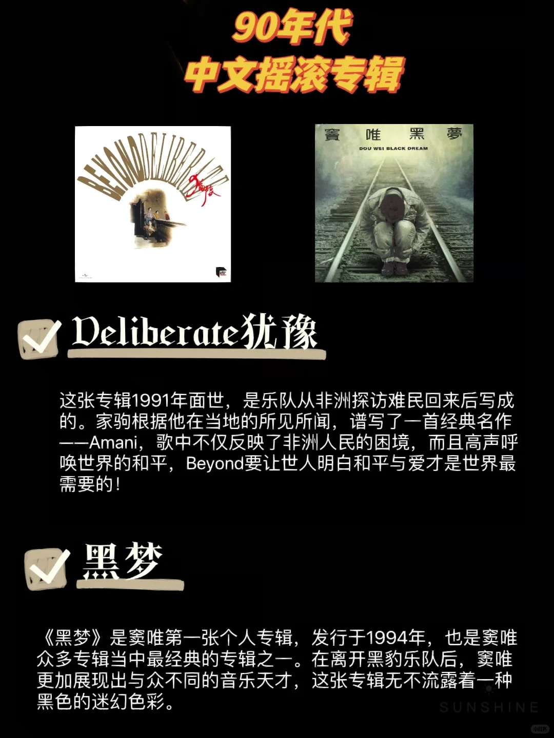 九十年代 中文摇滚专辑