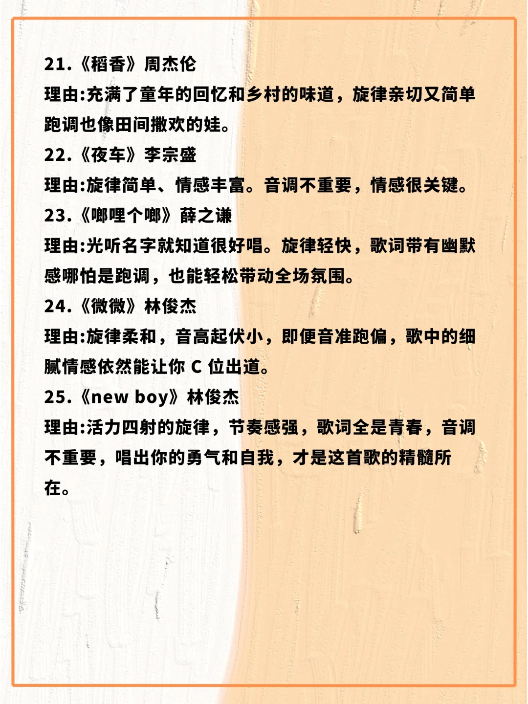 跑调人的KTV点歌保命曲