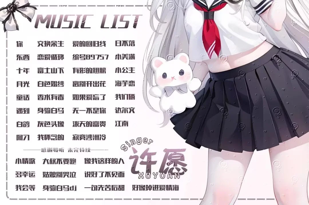 萝莉少女歌单 语音厅歌单