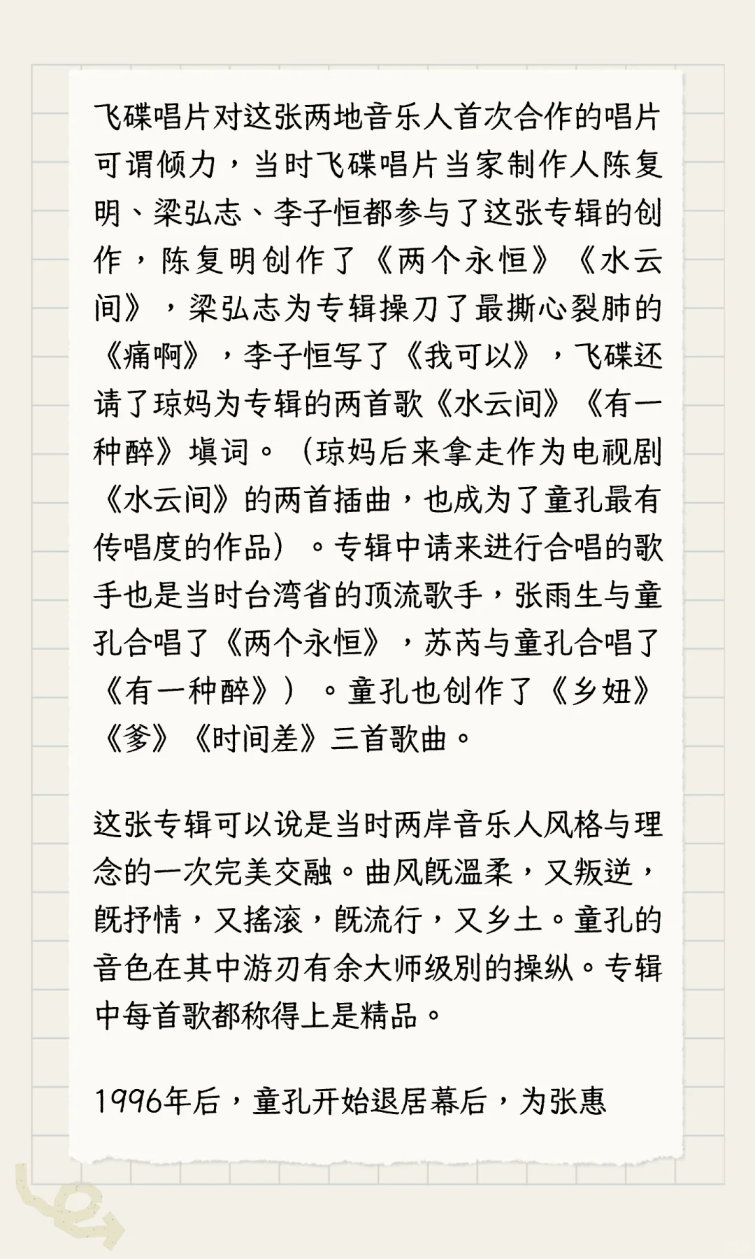 他出道三十年堪称中国流行音乐史上的活化石