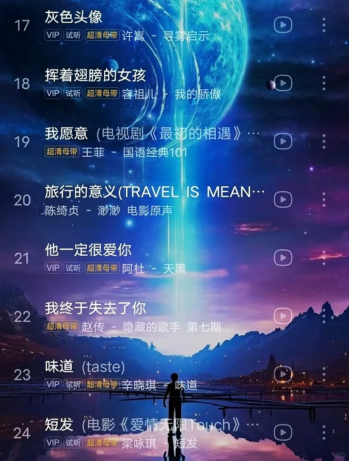国语经典音乐歌单分享