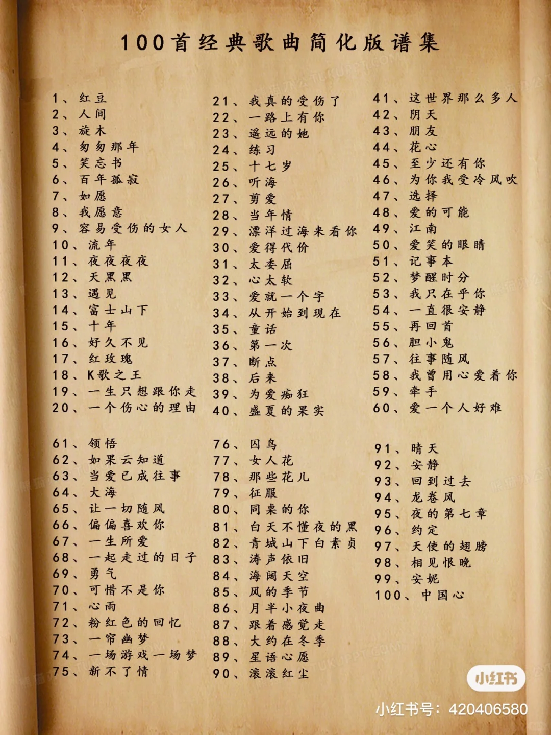 100首经典老歌钢琴谱