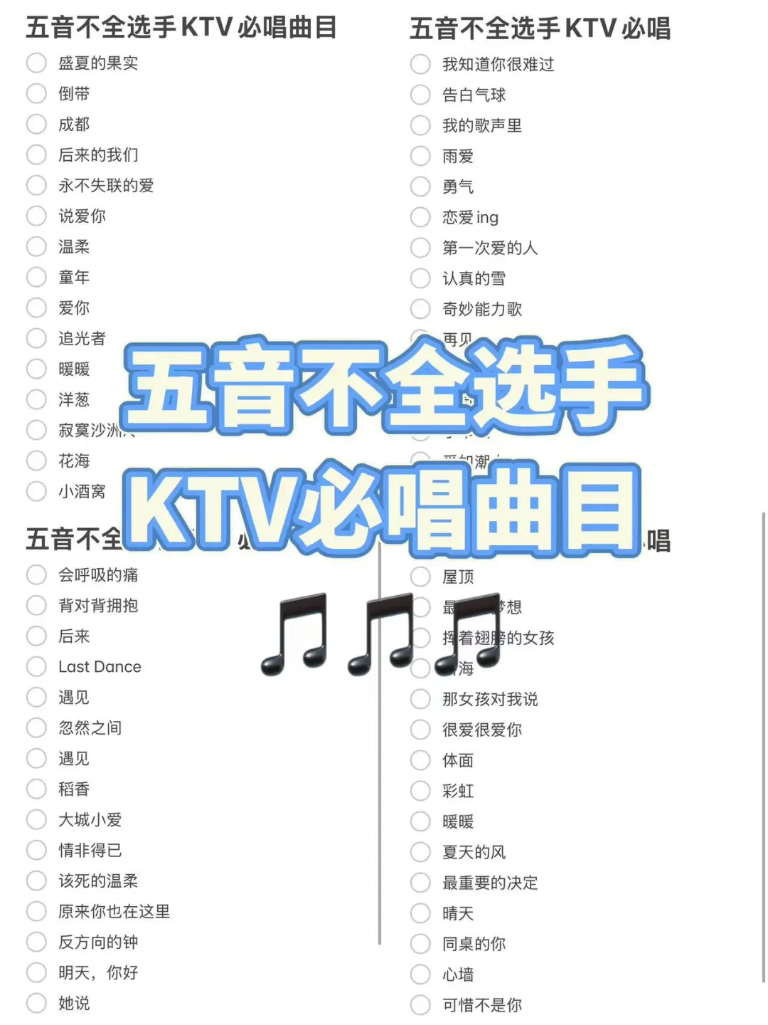 五音不全也能称霸KTV🎤 这些宝藏曲目快码住