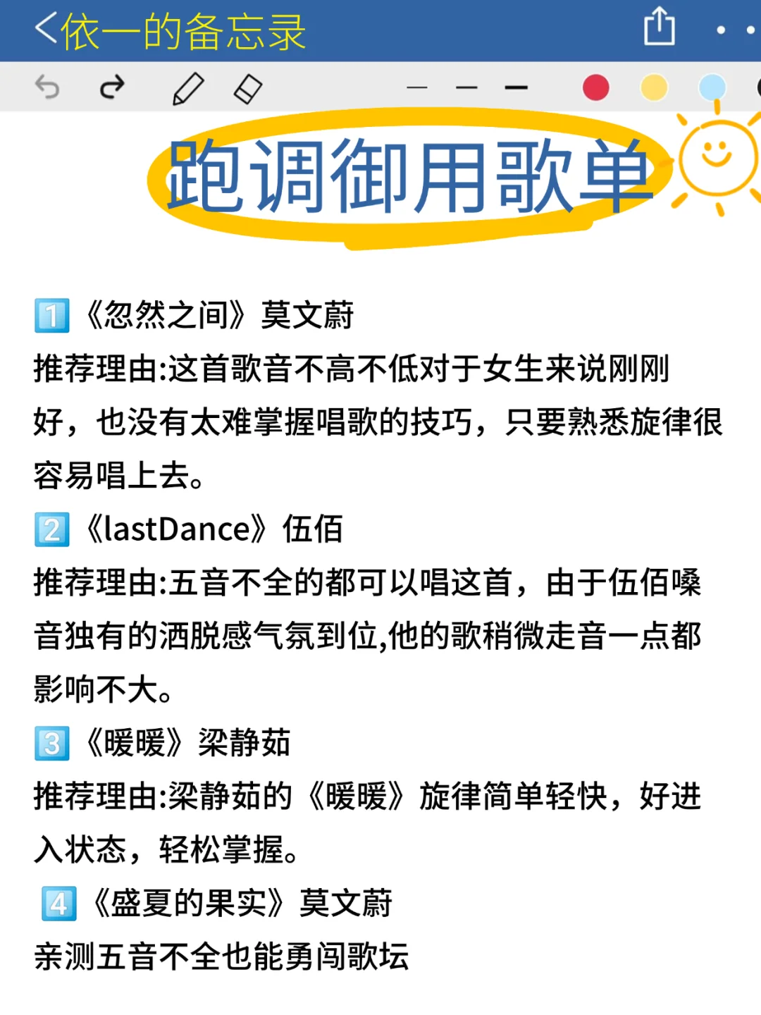 跑调星人🌟也能c位出道❗