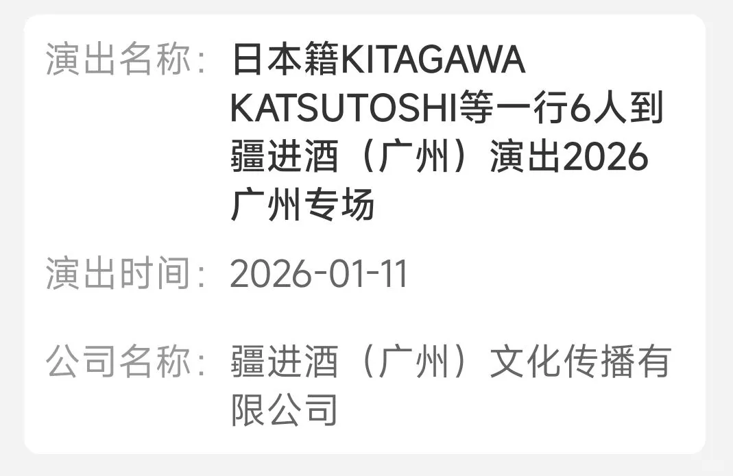 北川勝利 要来广州啦!