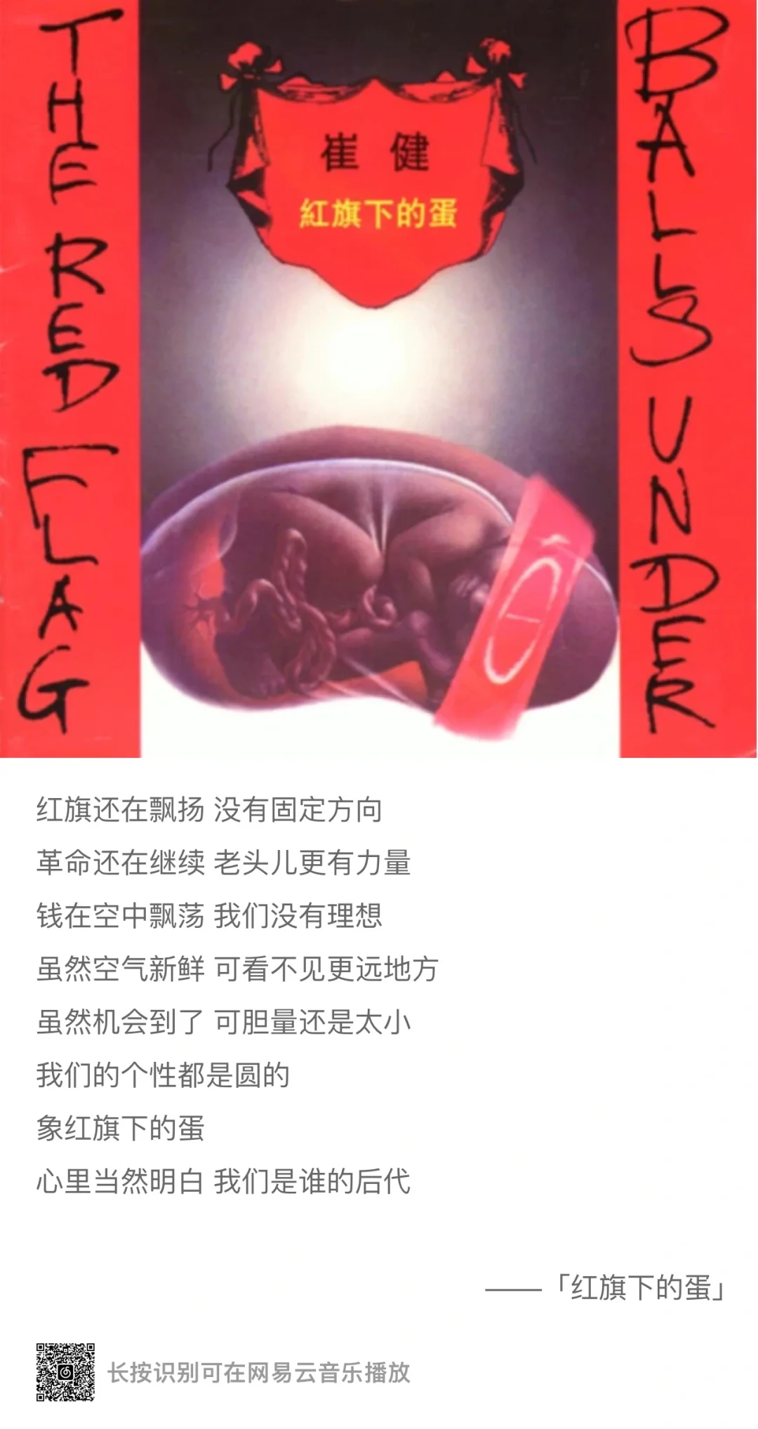 红色革命摇滚｜长征路上的摇滚