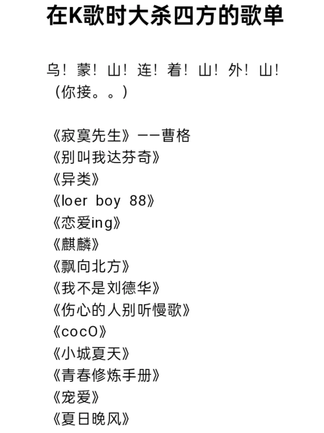 在K歌时大杀四方的歌单！