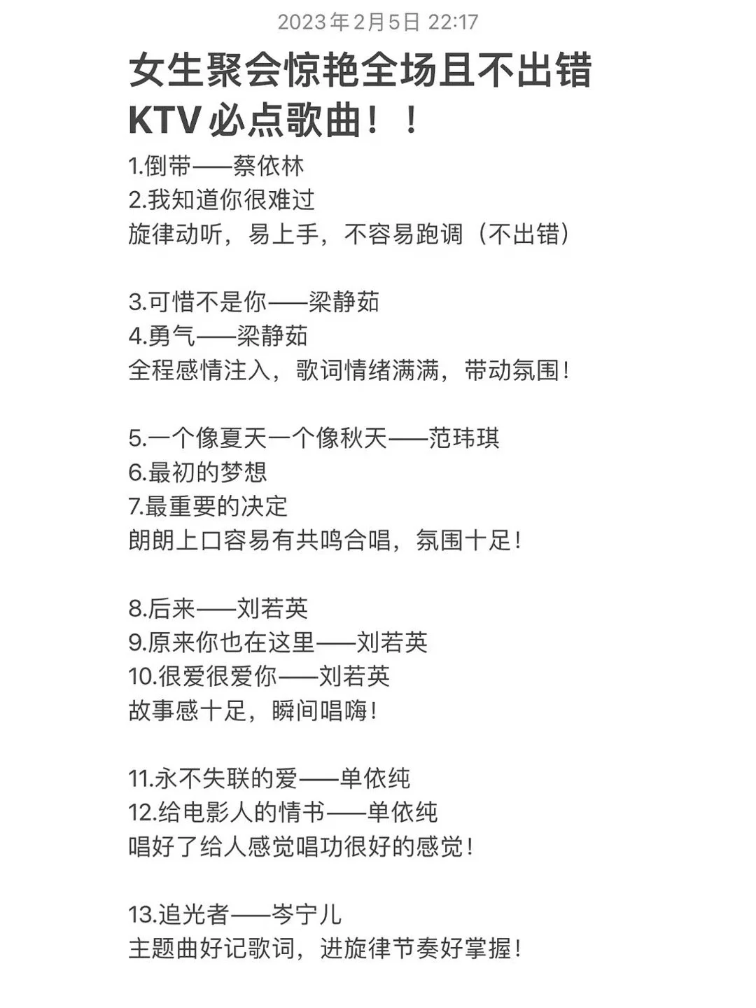 知道去KTV该点什么歌了吧