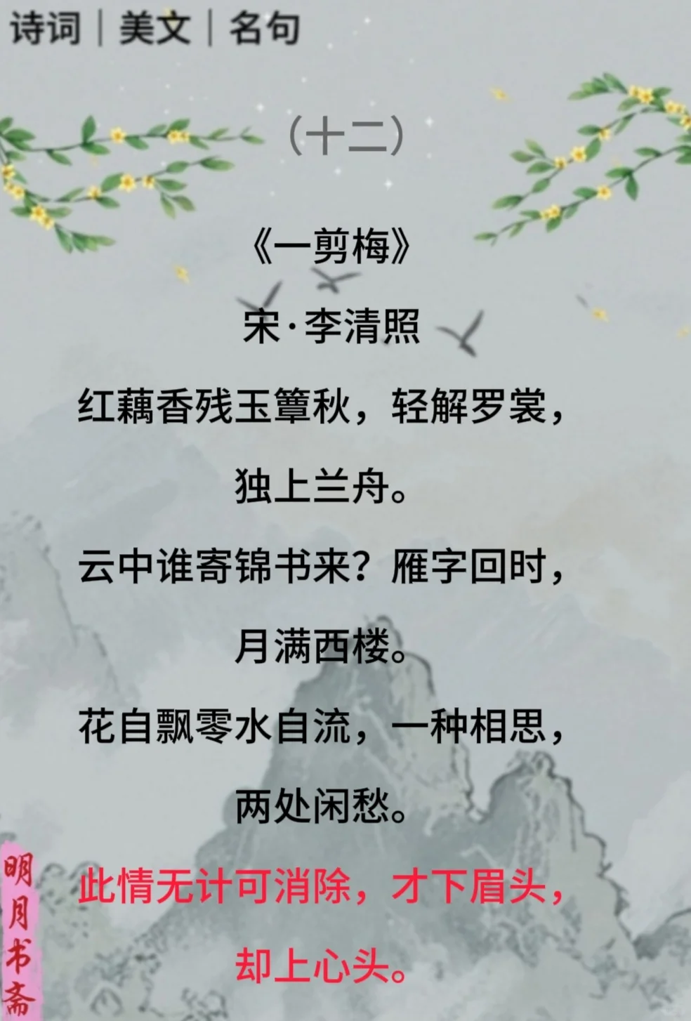 二十首最顶级宋词（下），哪首是你心中第一