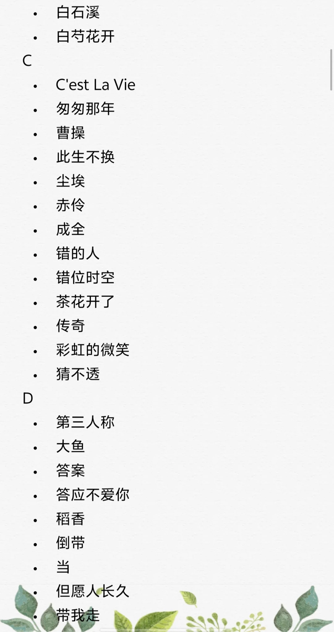 人在KTV，可以点什么歌呢