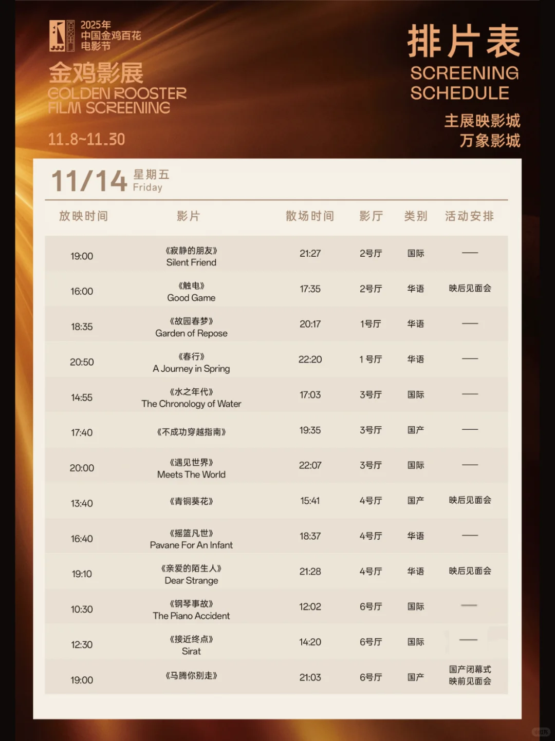 金鸡影展 11.3 开票！竟然有深圳杭州分会场