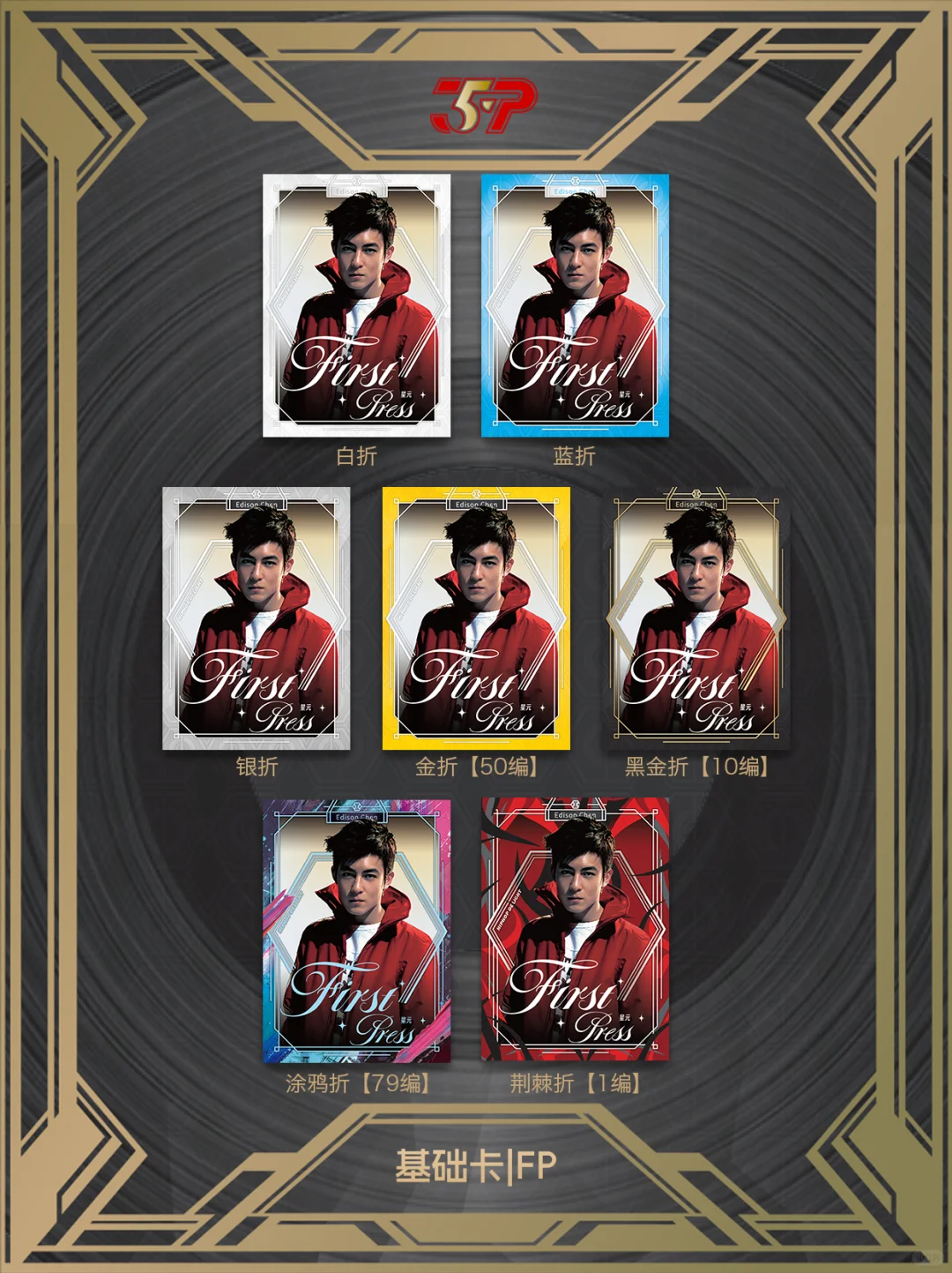 EDC陈冠希全套卡面解锁！是谁的DNA动了？🔥