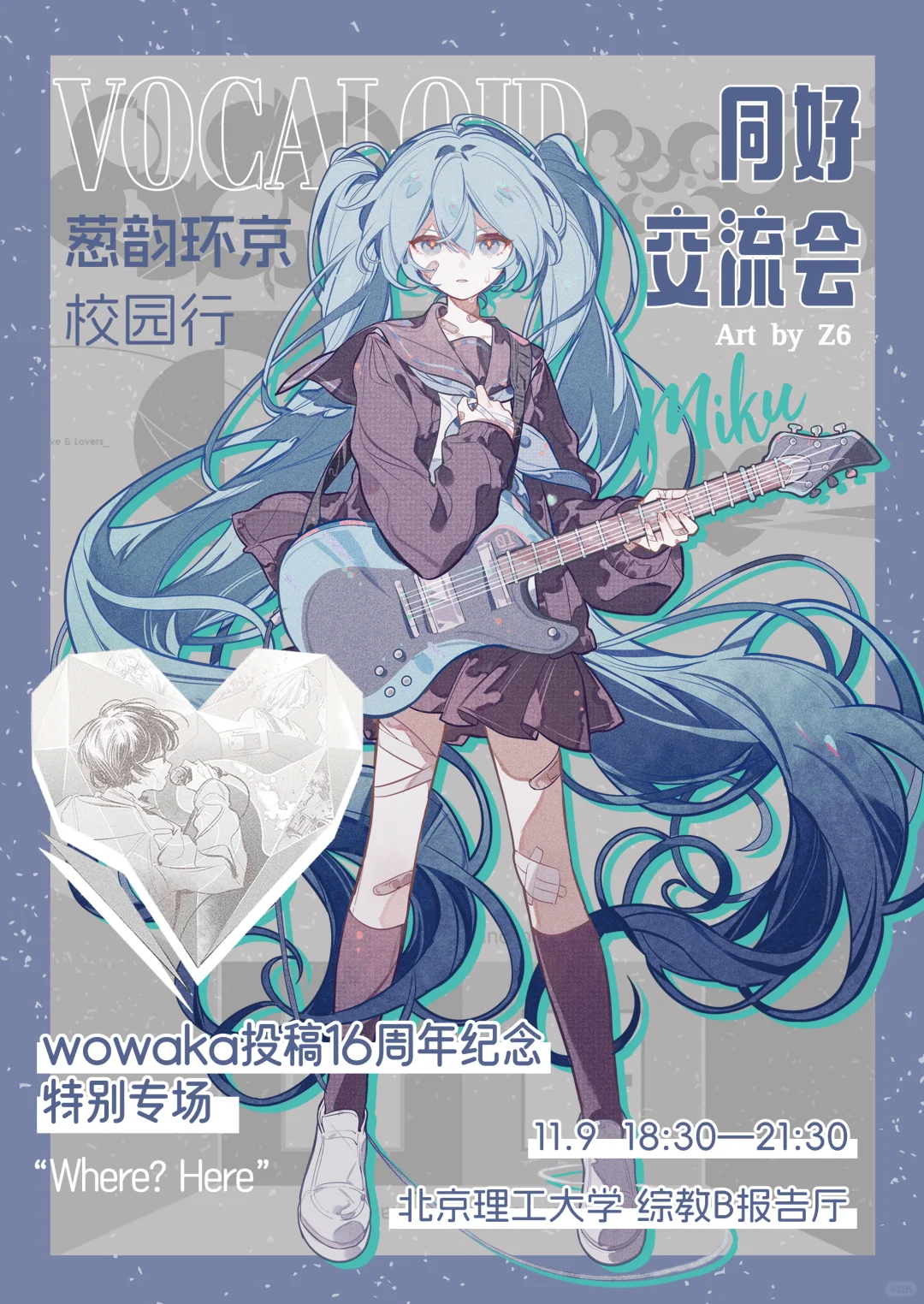 初音未来校园行来北理工啦!