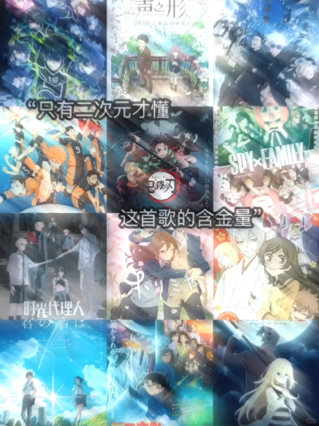 只有二次元才懂这首歌的含金量～