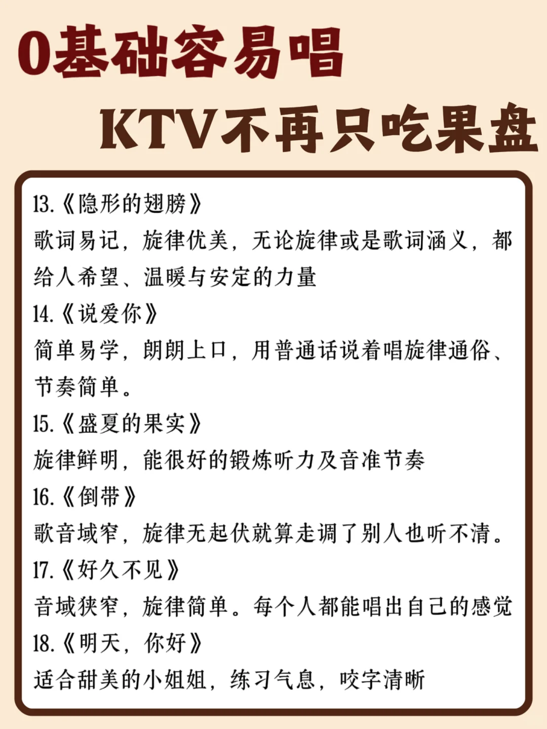 🎤KTV好唱不跑调女生歌单，开口惊艳全场