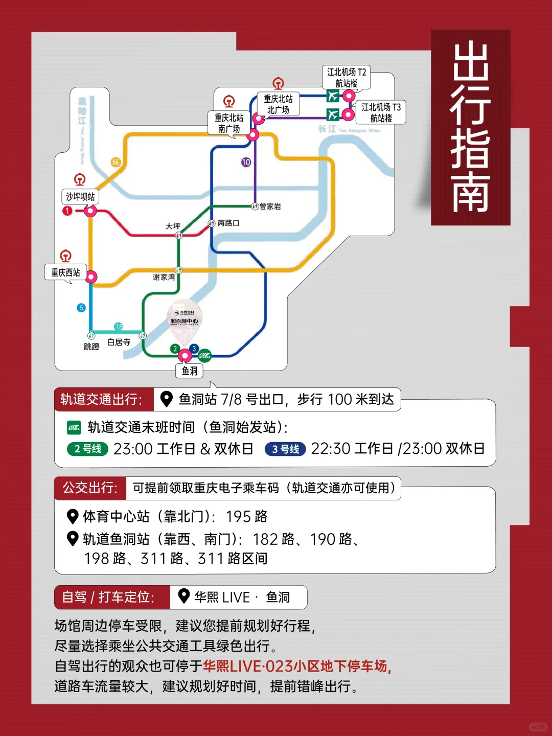 伍佰&ChinaBlueROCKSTAR2巡回演唱会-重庆站