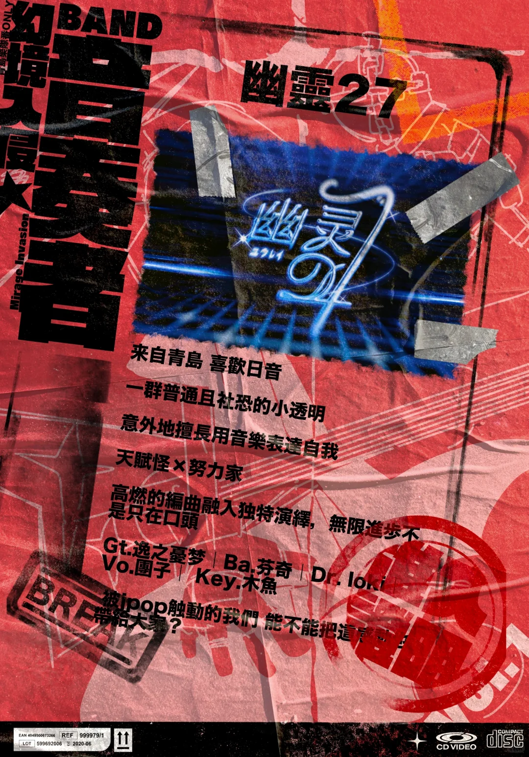 青岛乐队番Only ⚠️歌单公布⚠️