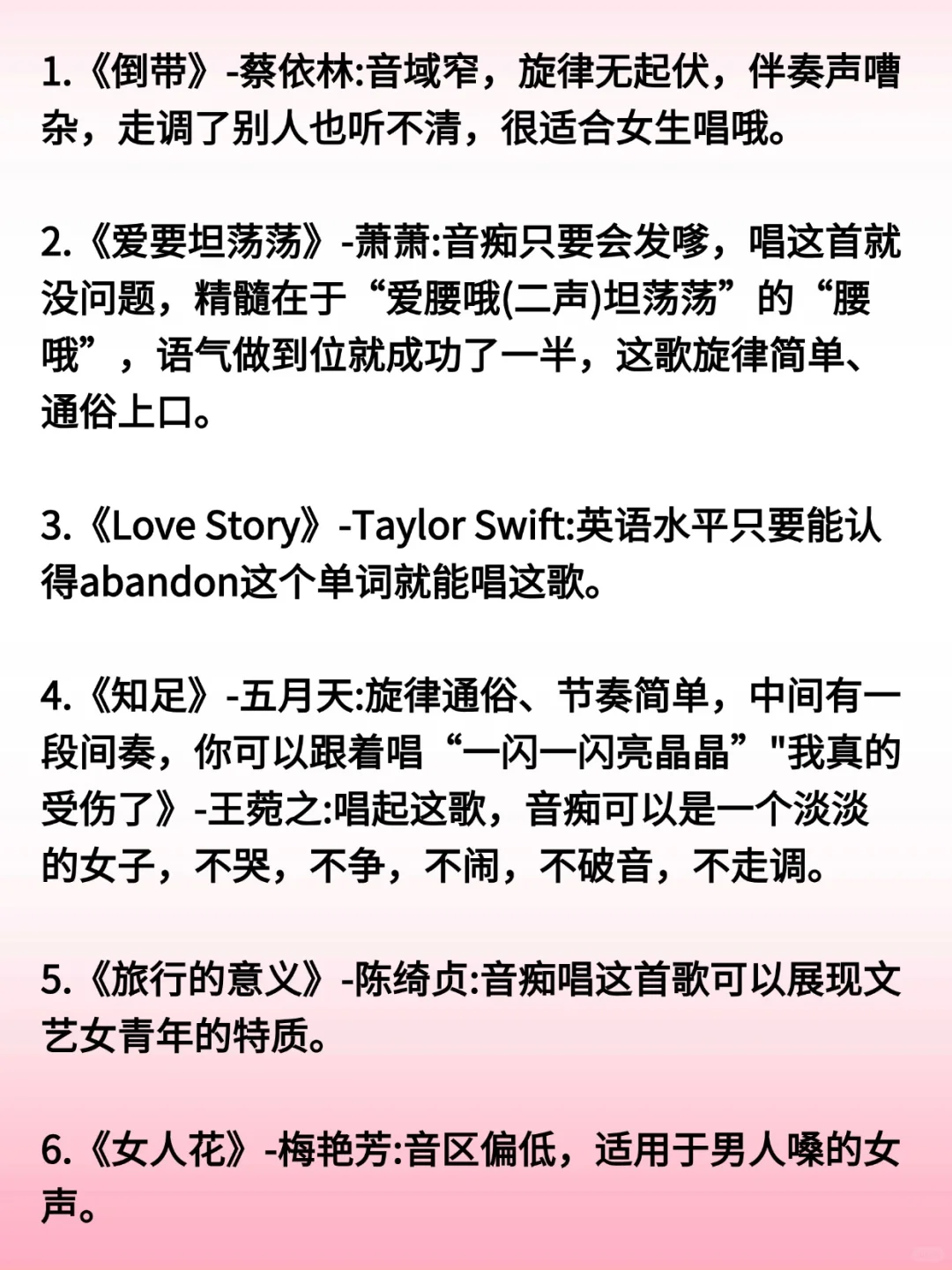 🎙️二十首让女生迅速开嗓的《神曲》！！