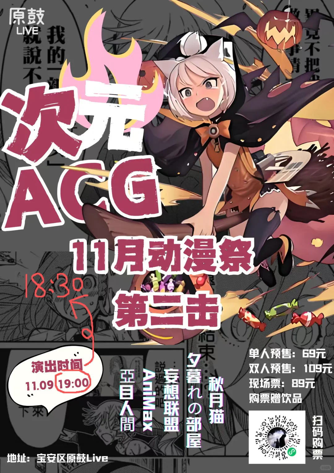 11.9妄想联盟原鼓Live演出～最后1日