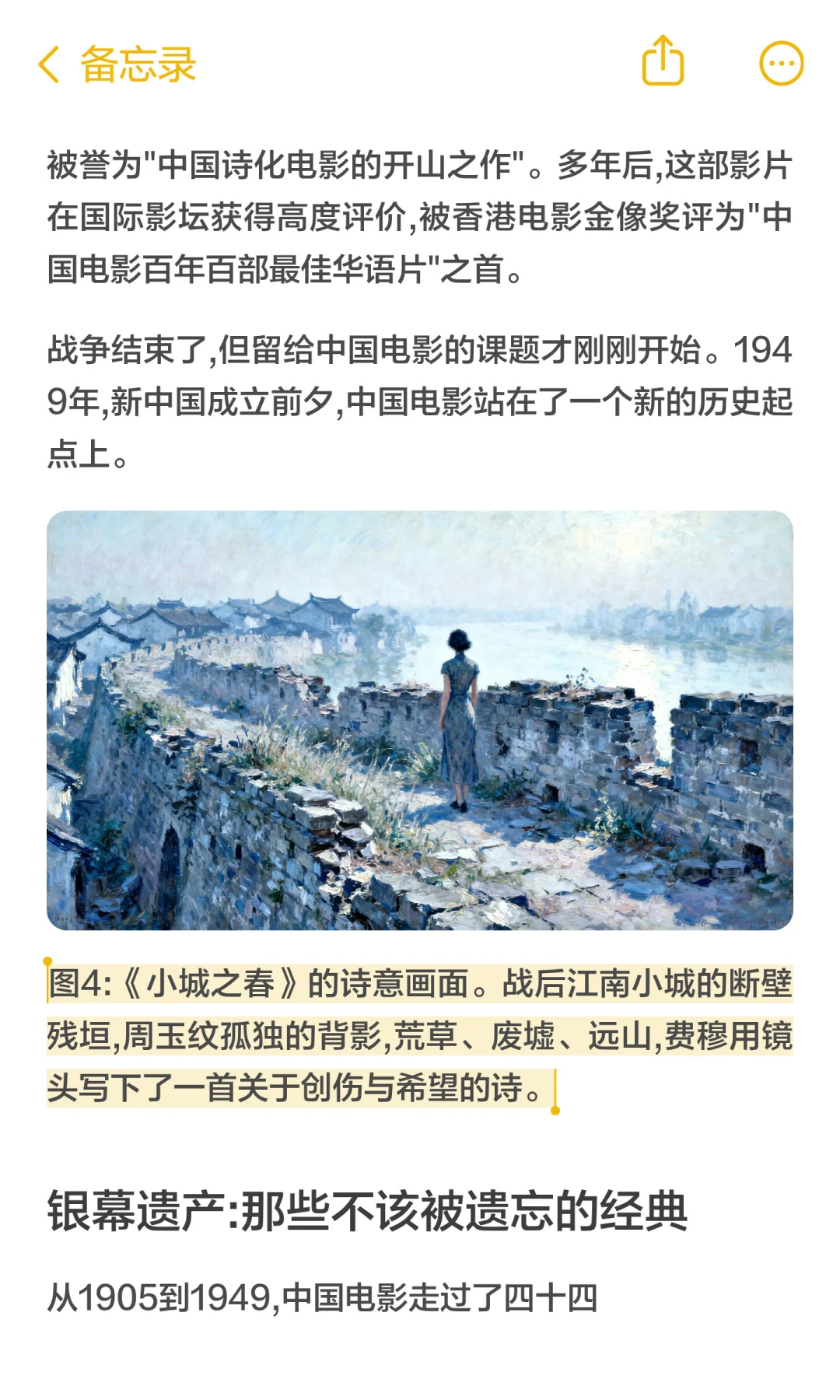 银幕初光:中国电影的诞生与默片时代