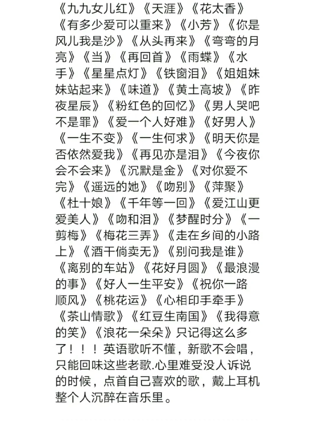 经典老歌大合集，旋律响起满满的回忆