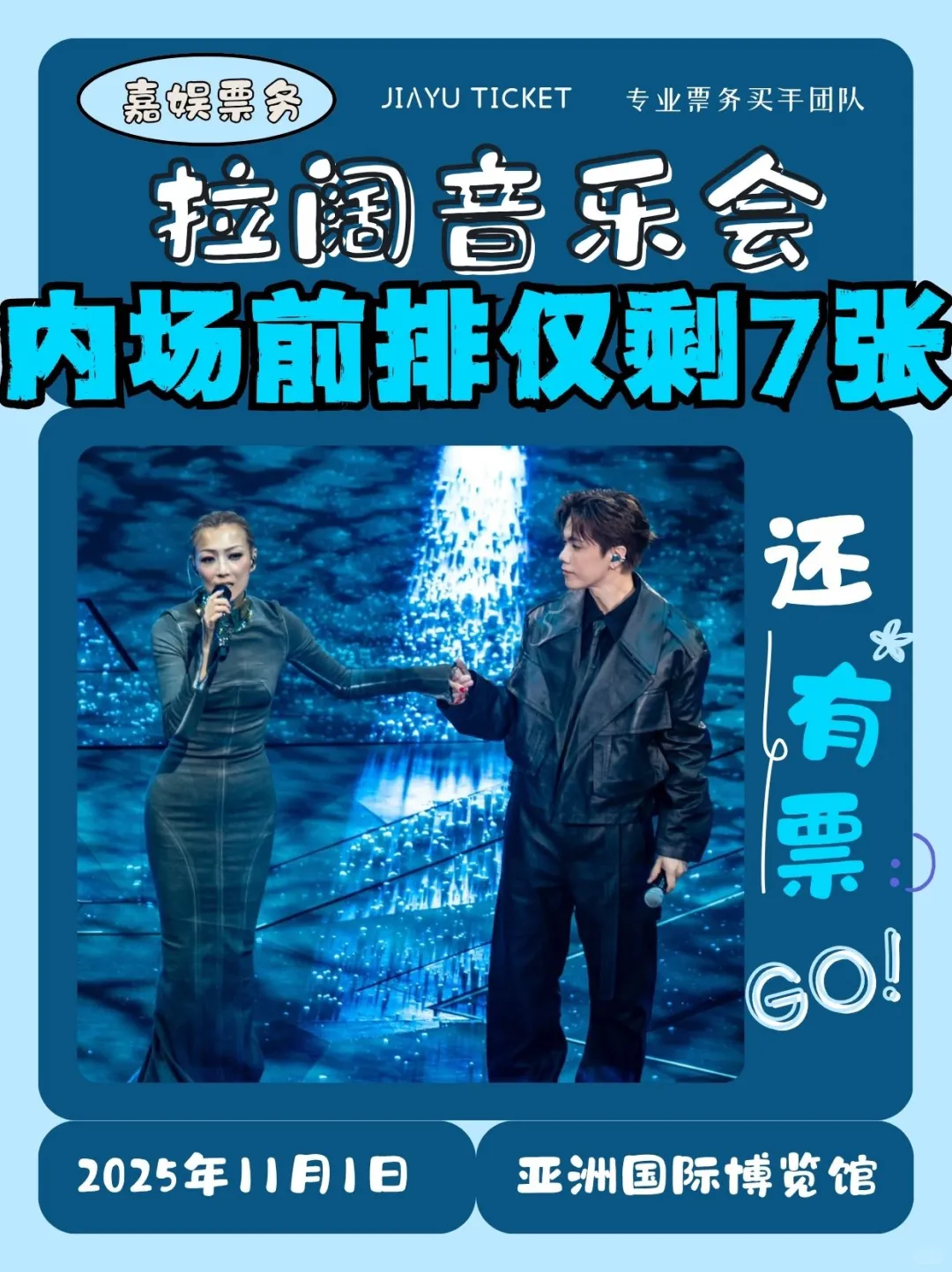 拉阔终场:郑张经典联唱,值得期待!