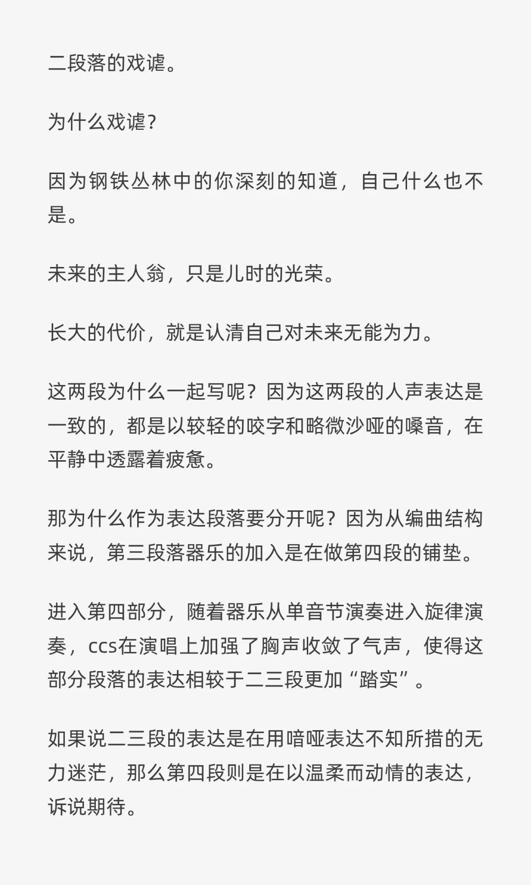 摇滚不死，抗争永恒——陈楚生《未来的主人