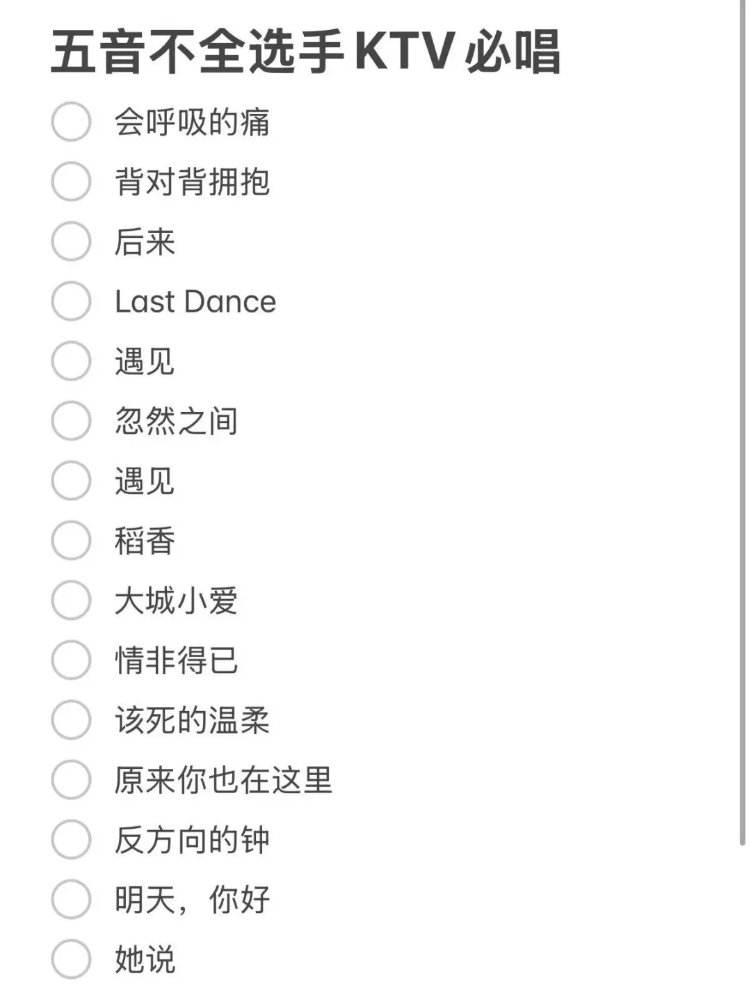 五音不全也能称霸KTV🎤 这些宝藏曲目快码住