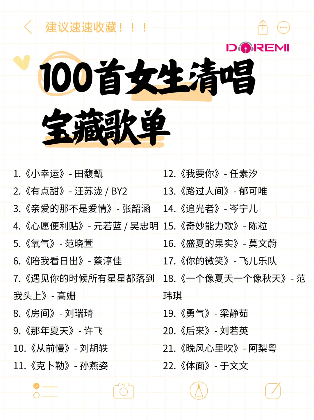 女生清唱必存｜100 首宝藏歌单！不踩雷~